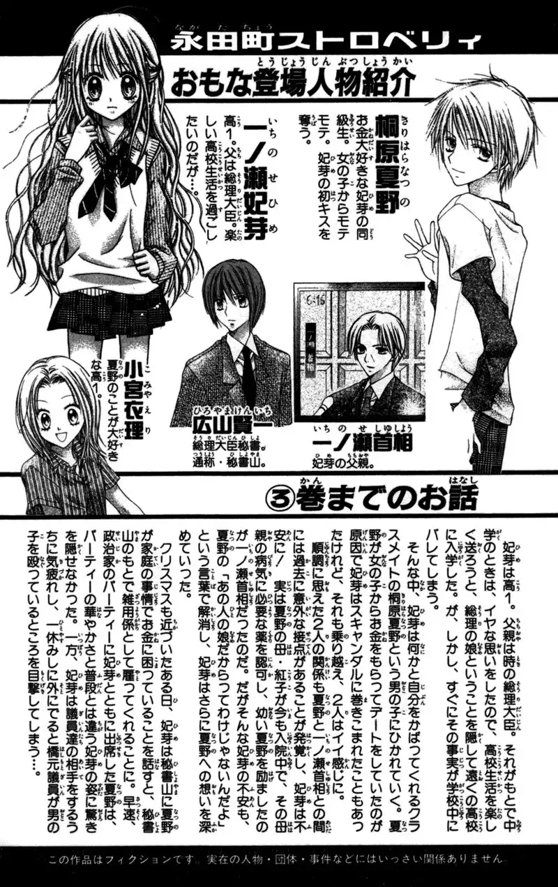 Nagatachou Strawberry Chapter 14 3